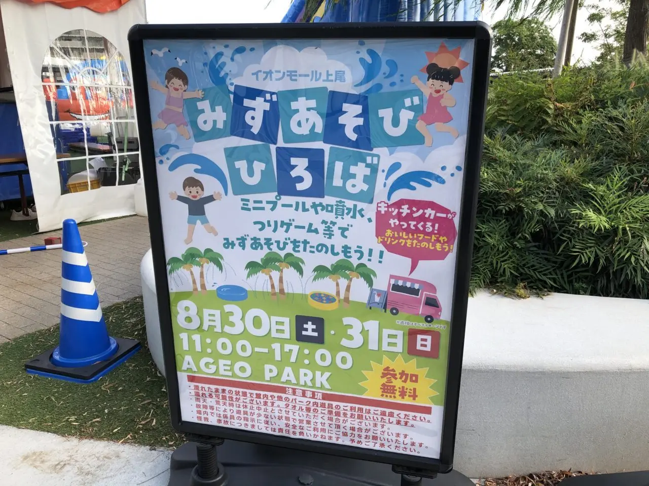 上尾市イオンモール上尾