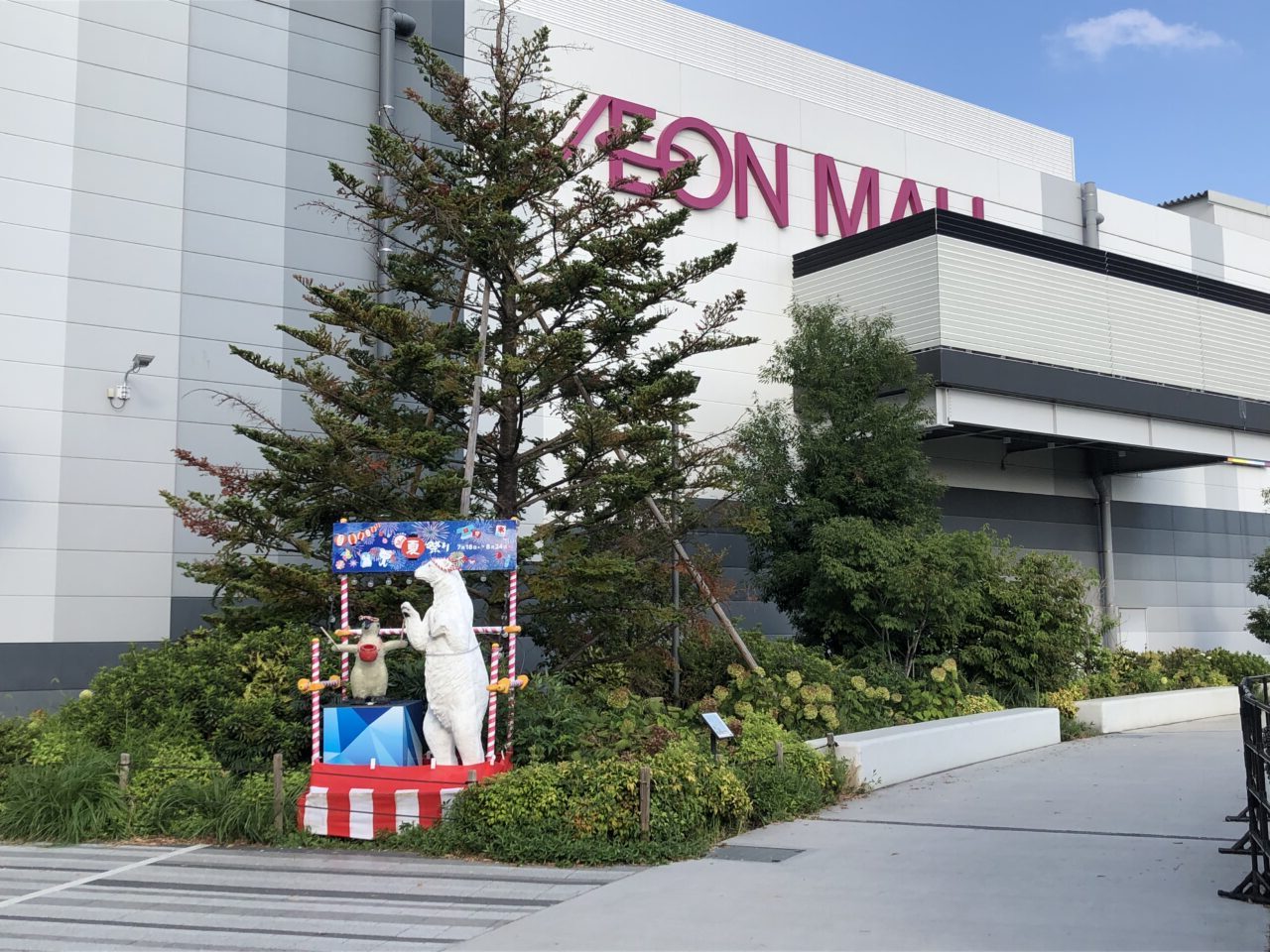 上尾市イオンモール上尾