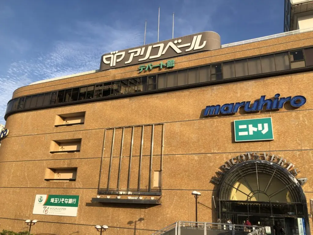 上尾市まるひろショッピングセンター