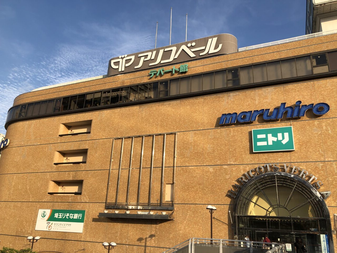 上尾市まるひろショッピングセンター