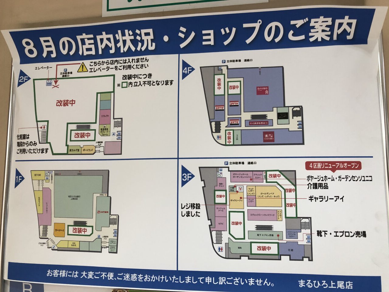 上尾市まるひろショッピングセンター