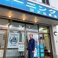 上尾市日乃出商会