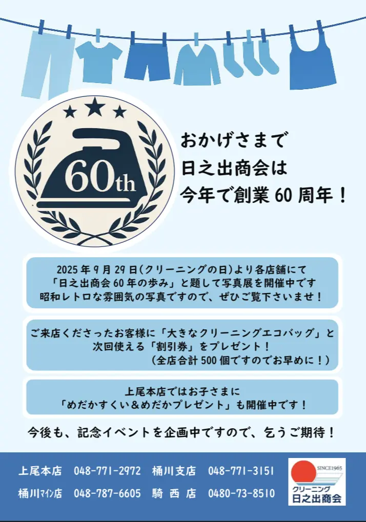 上尾市日乃出商会