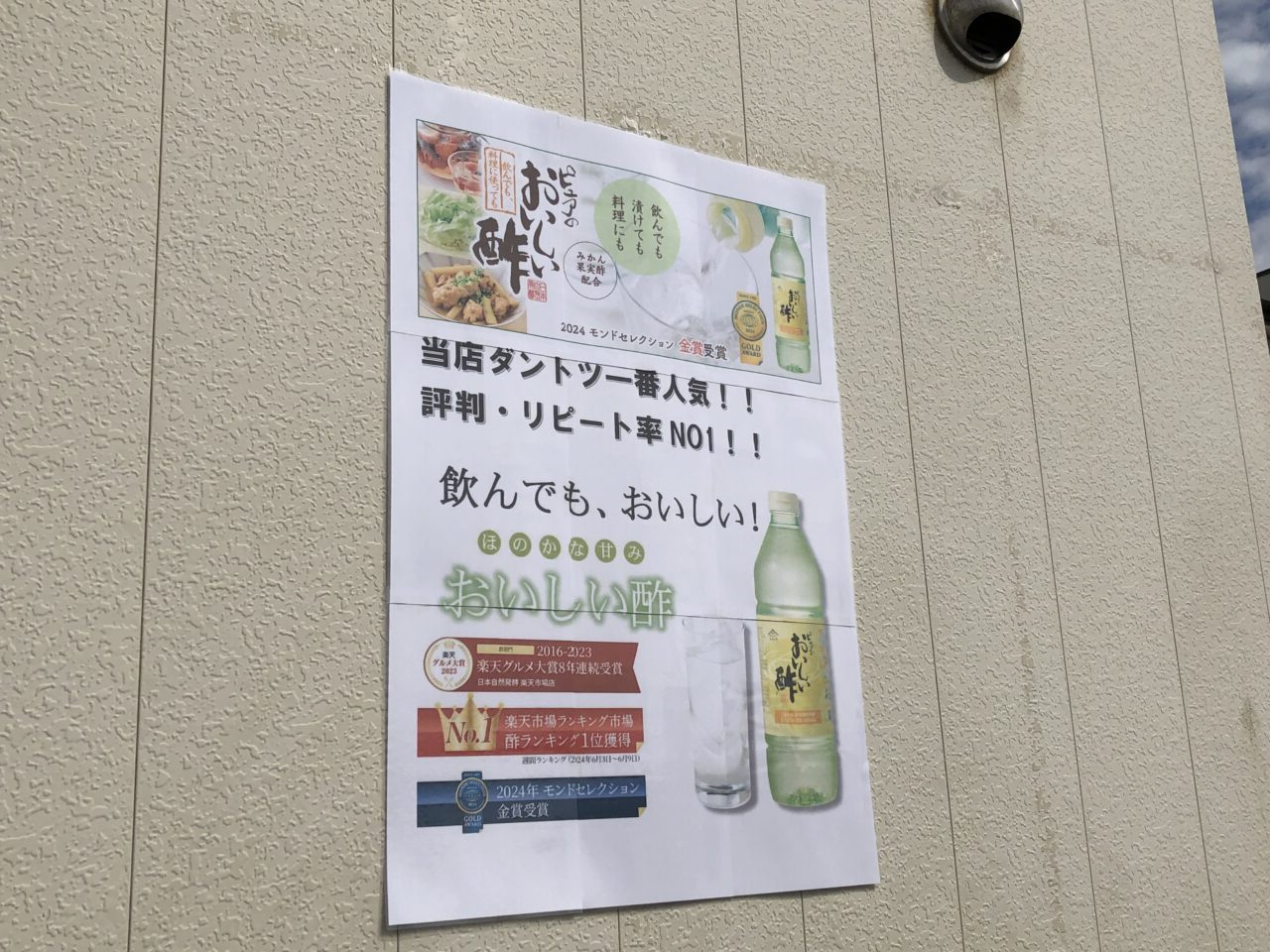 上尾市はっこうショップ