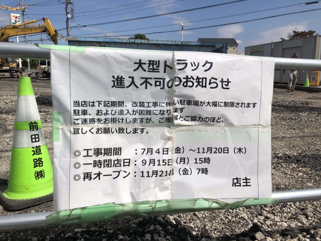 伊奈町セブンイレブン