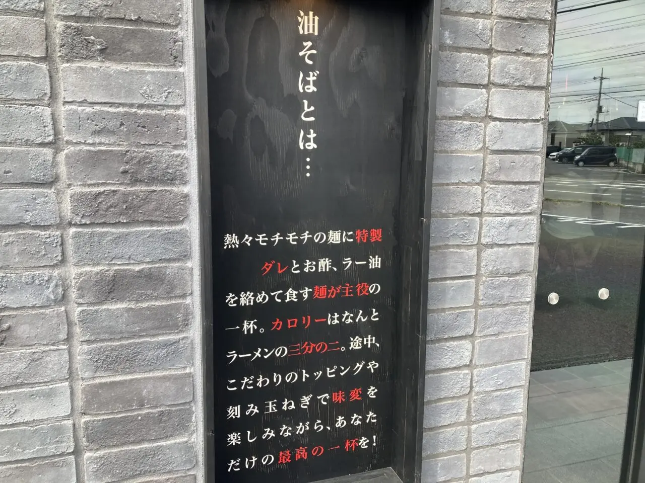 桶川市油そば