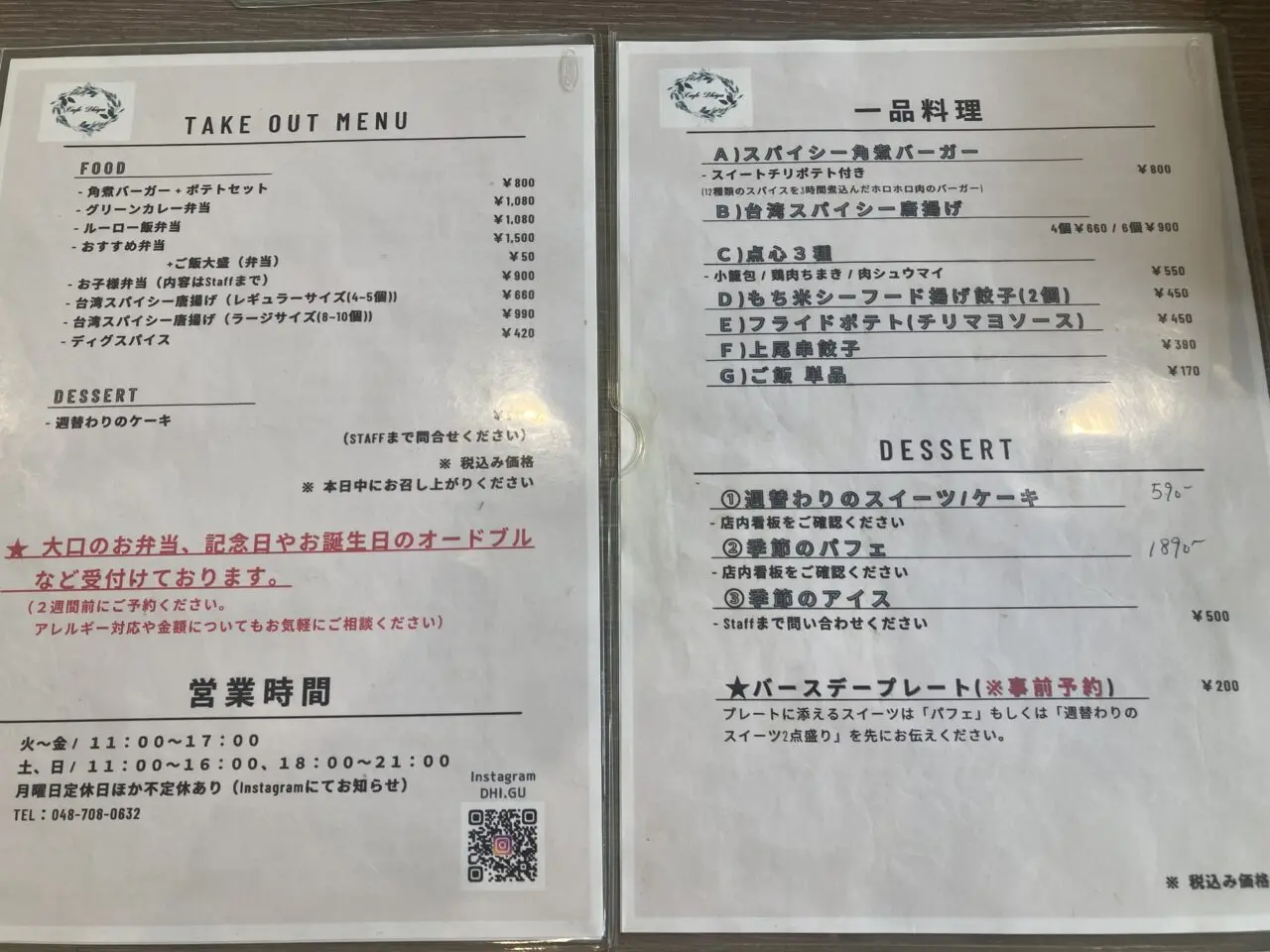 上尾市ディグ