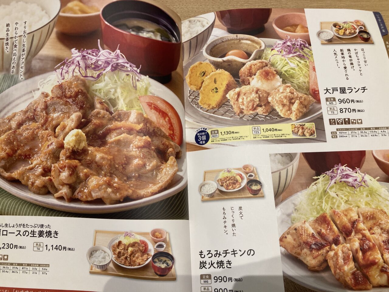 桶川市大戸屋