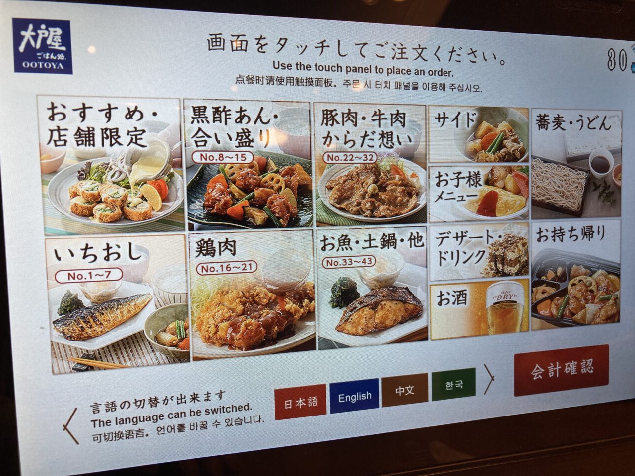桶川市大戸屋