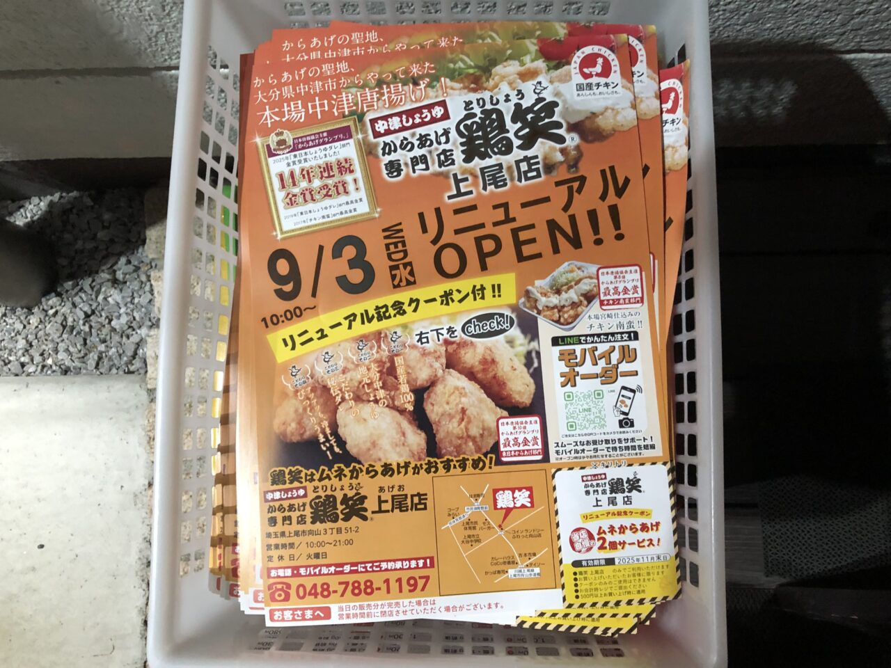 上尾市鶏笑
