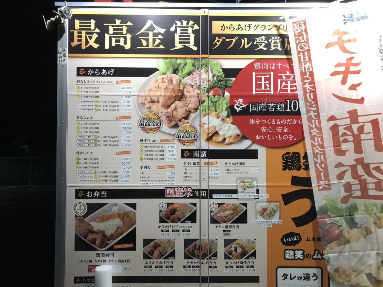 上尾市鶏笑
