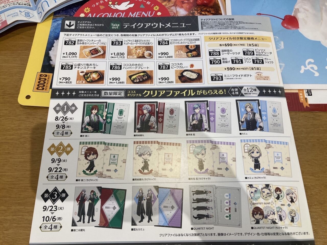 桶川市ココス