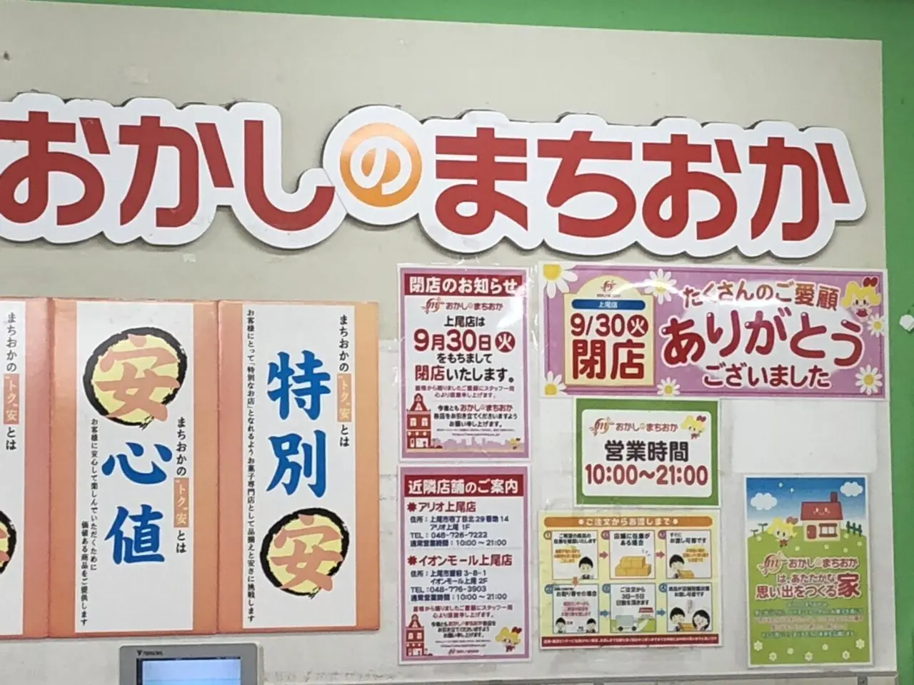 おかしのまちおか