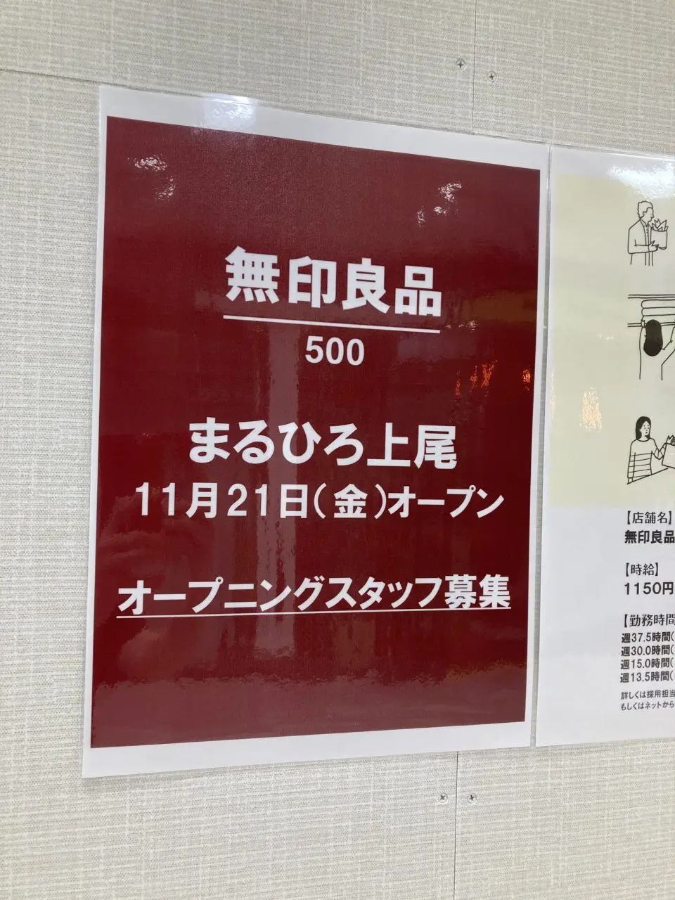 上尾市まるひろ上尾