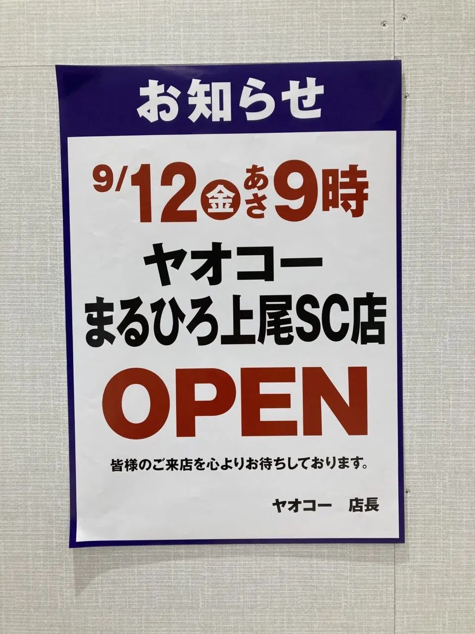 上尾市まるひろ上尾