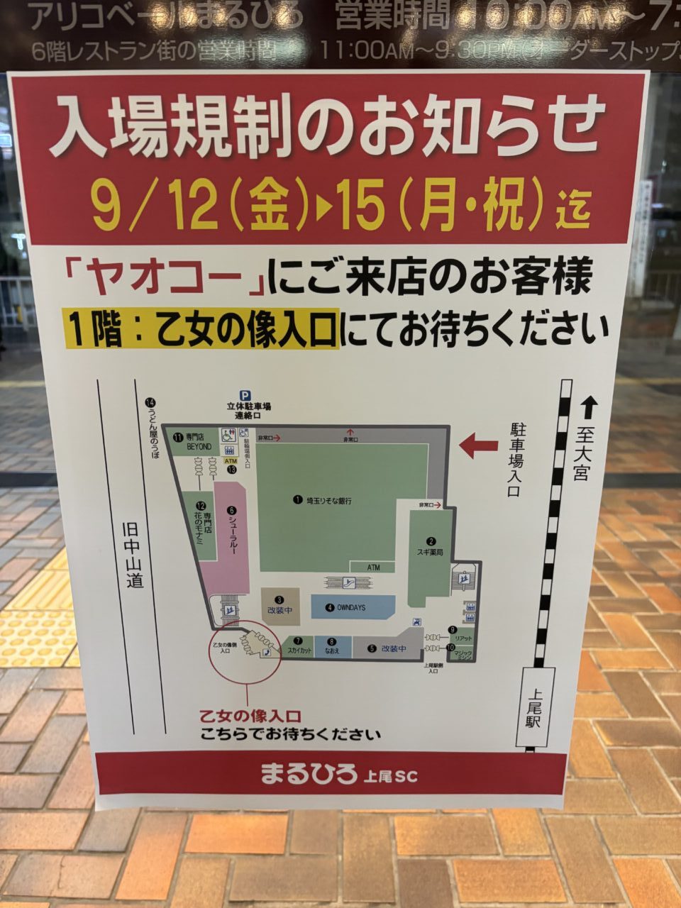 上尾市まるひろ上尾