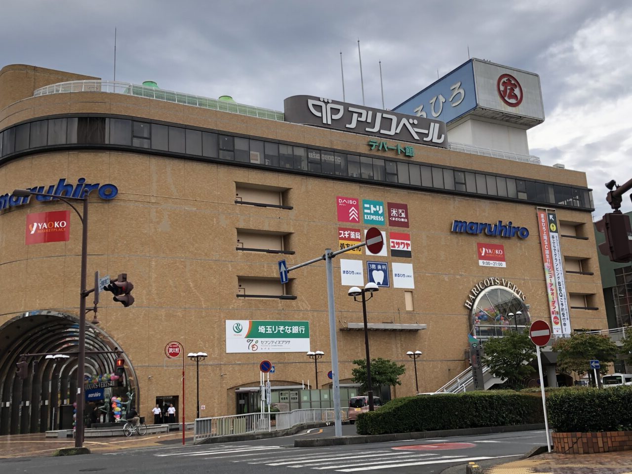 上尾市まるひろ