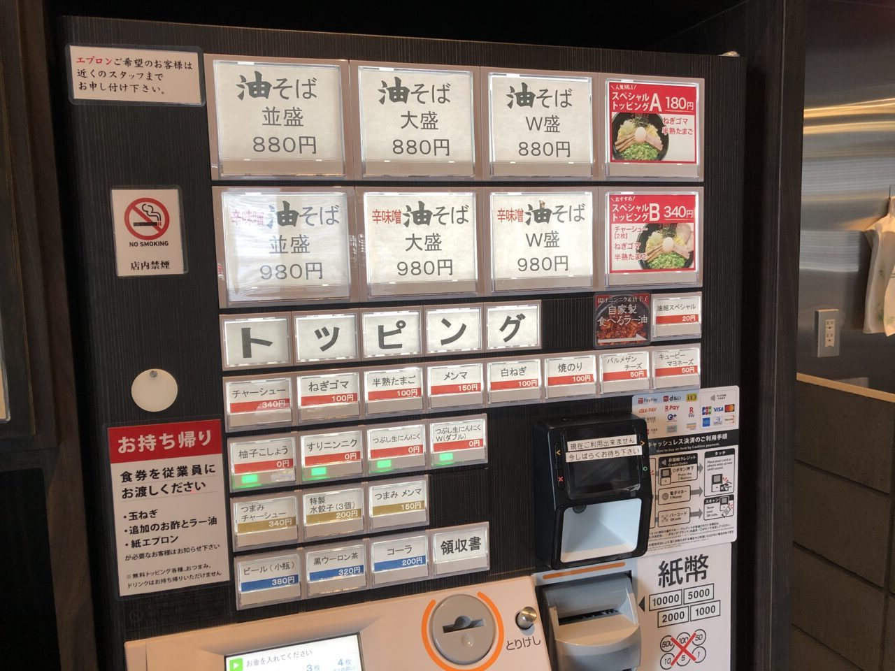 桶川市油そば