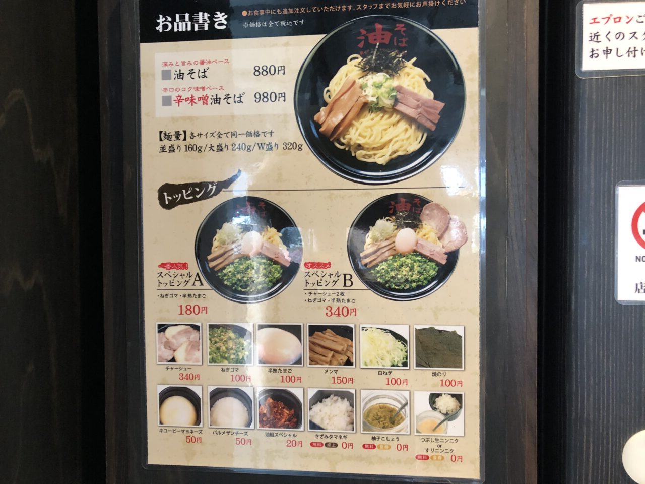 桶川市油そば