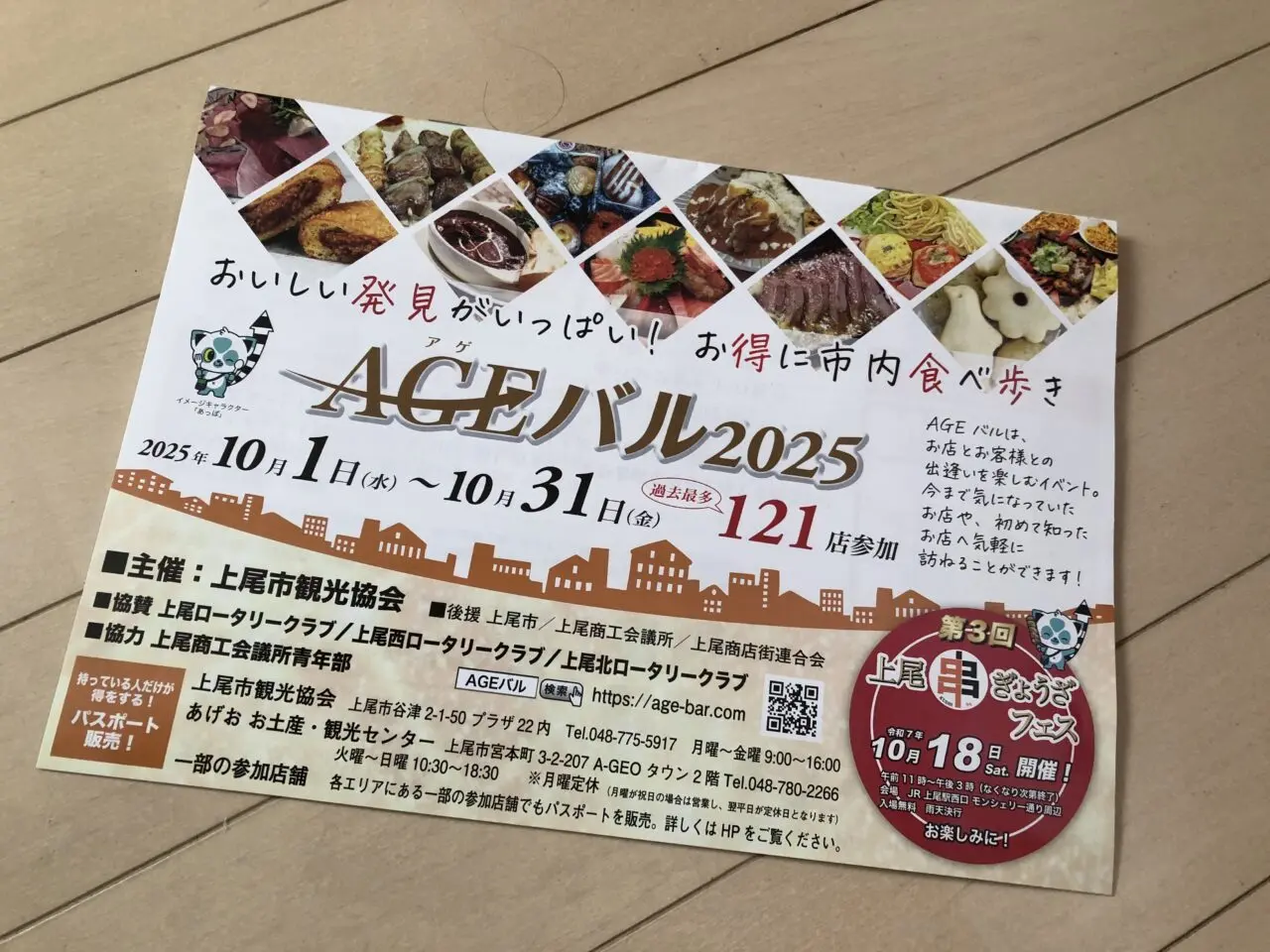 上尾市アゲバル