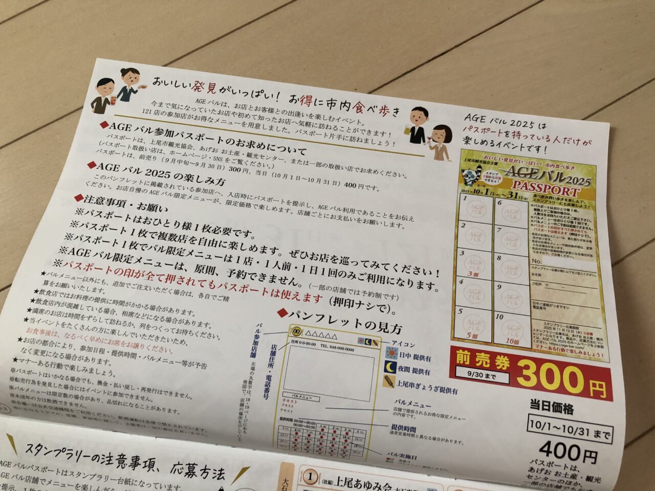 上尾市アゲバル