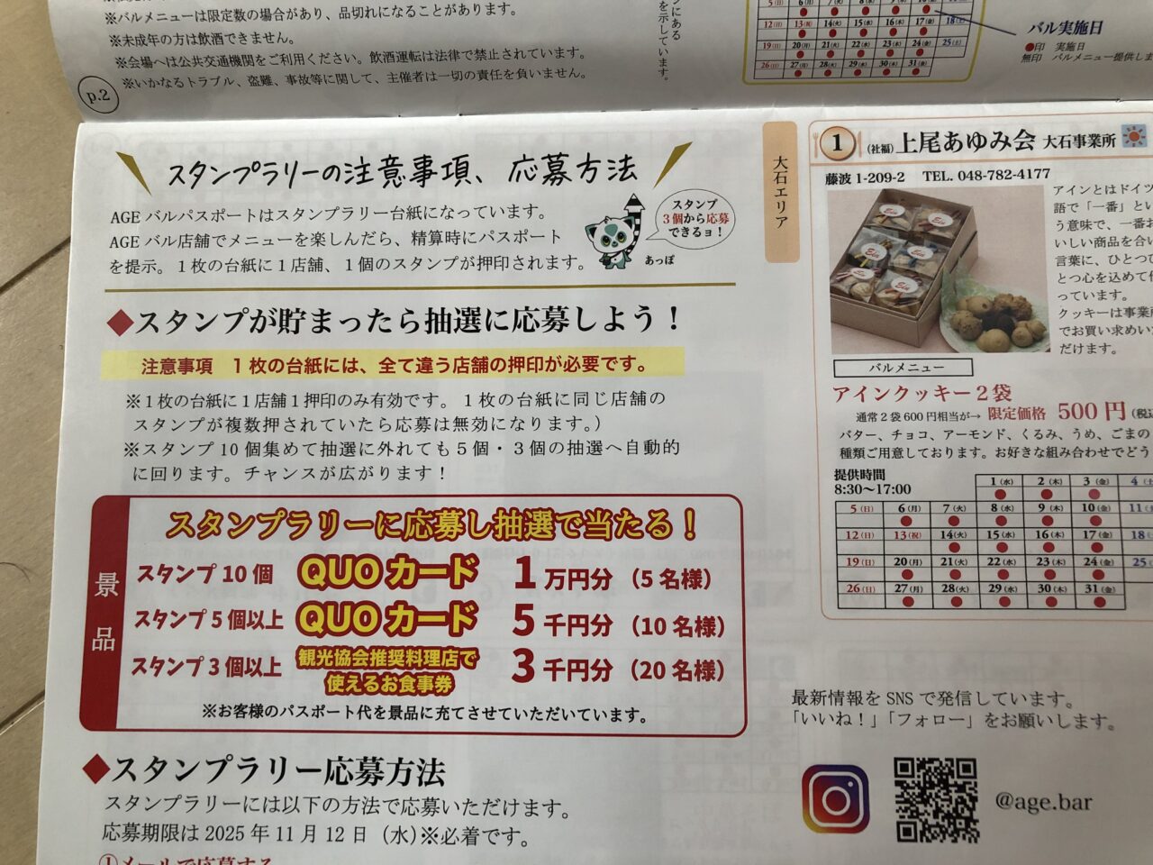 上尾市アゲバル