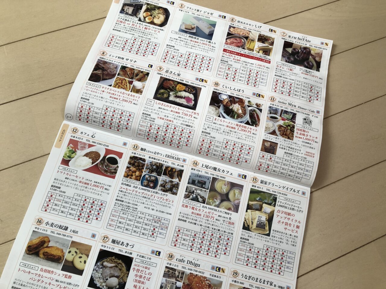 上尾市アゲバル