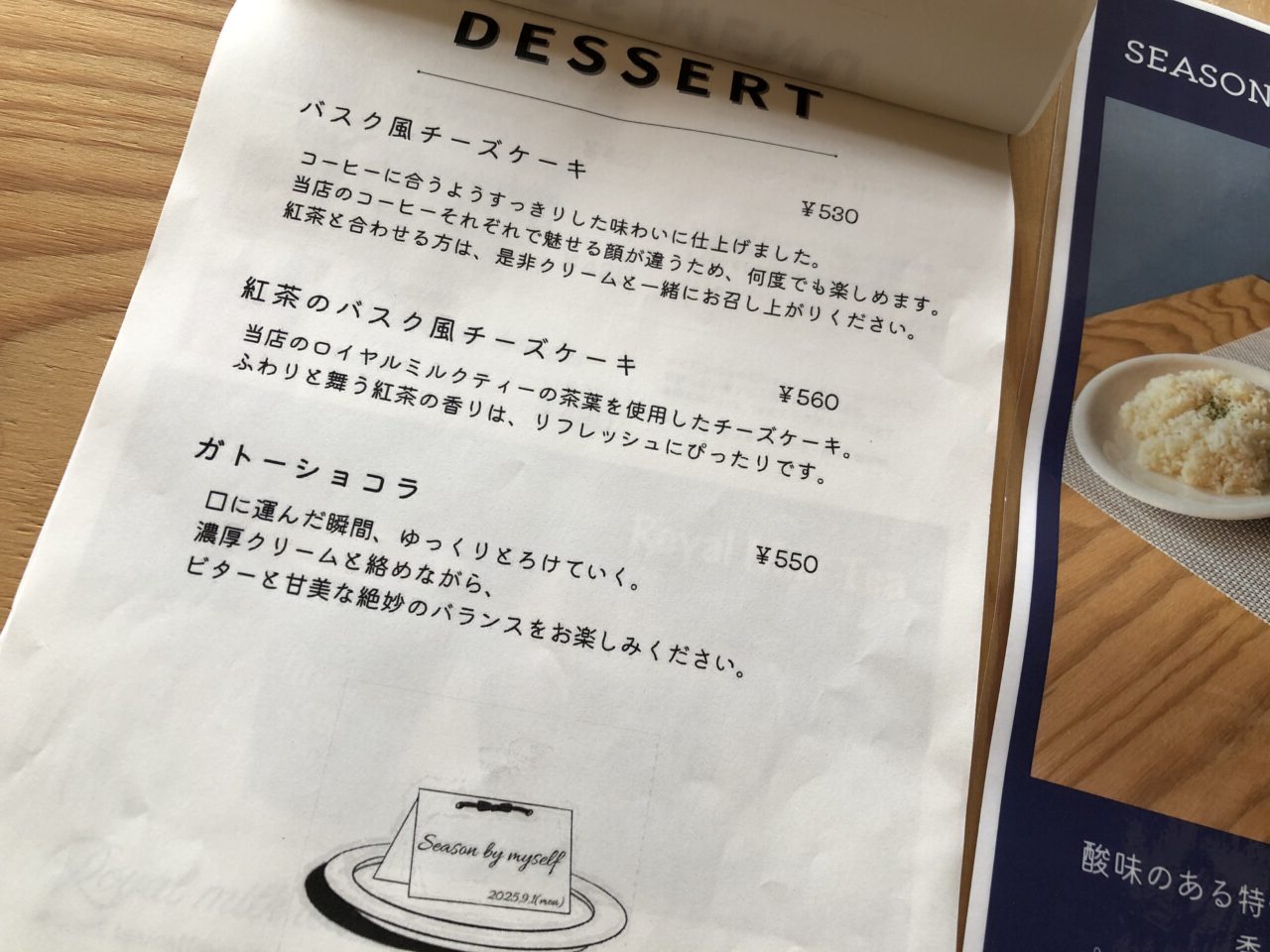 伊奈町シーズンバイマイセルフ