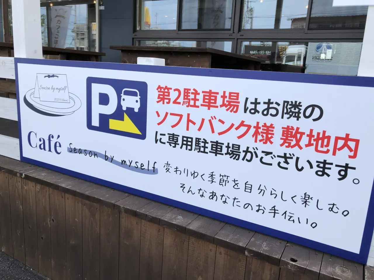 伊奈町シーズンバイマイセルフ
