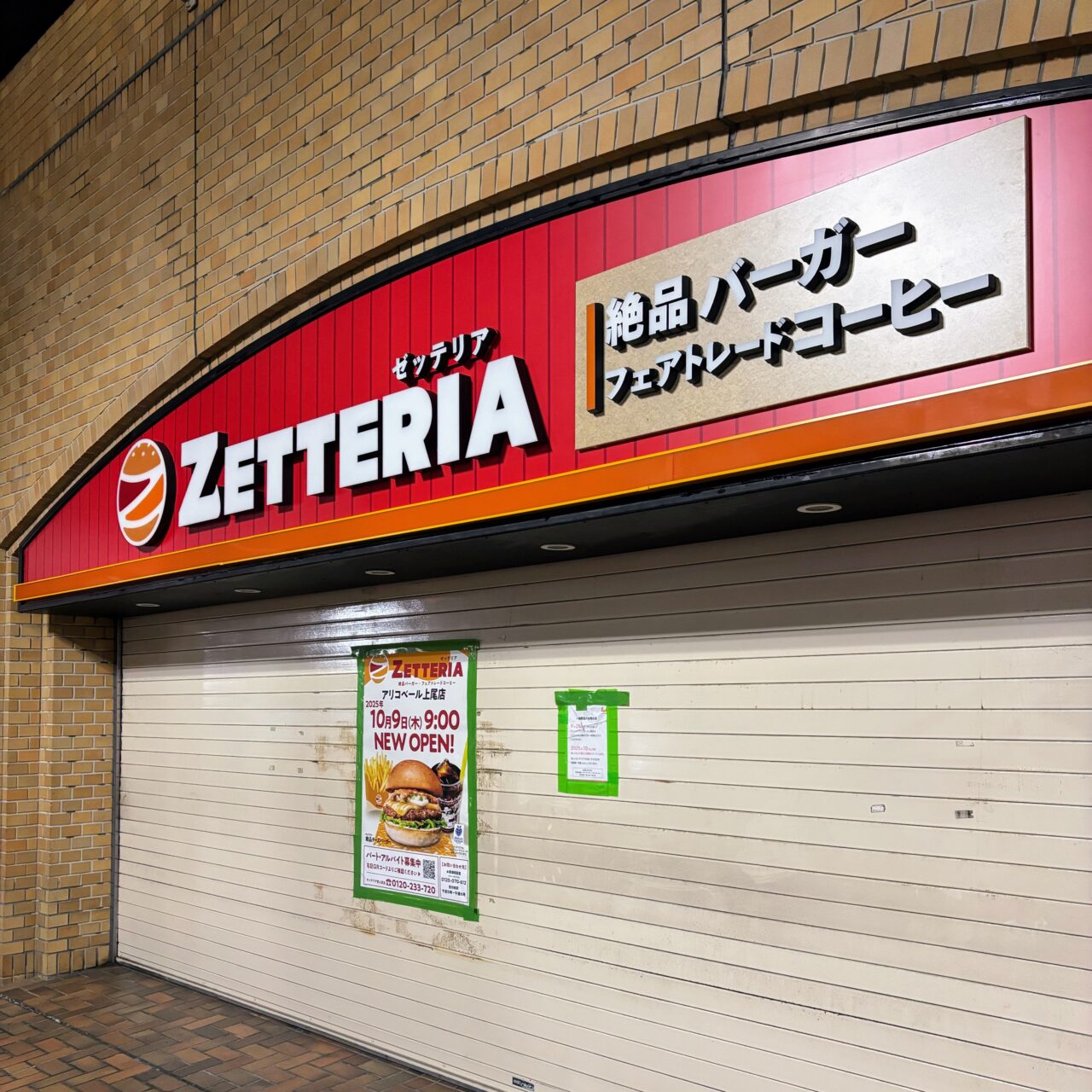 上尾市ロッテリア