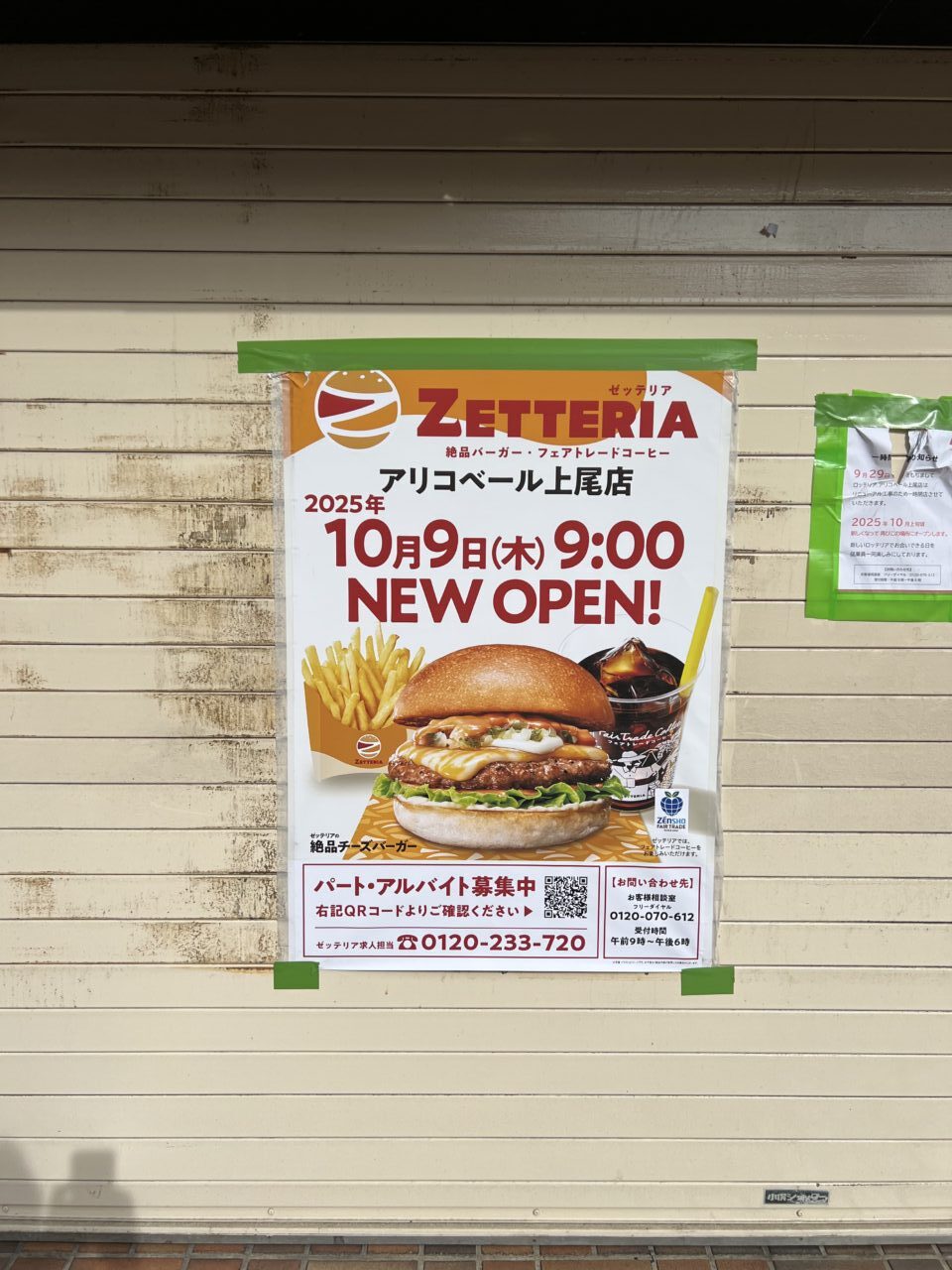 上尾市ロッテリア