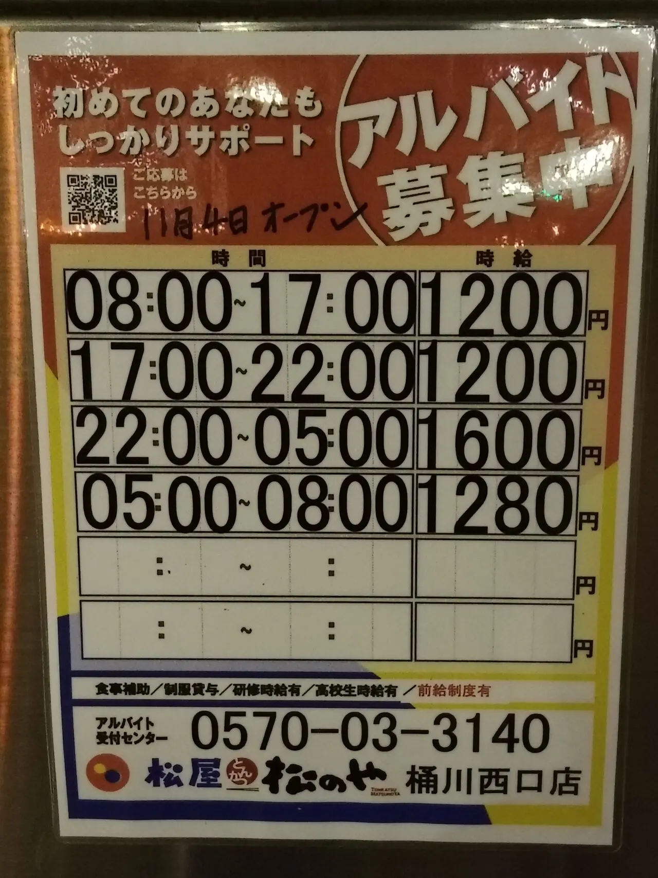 桶川市松屋