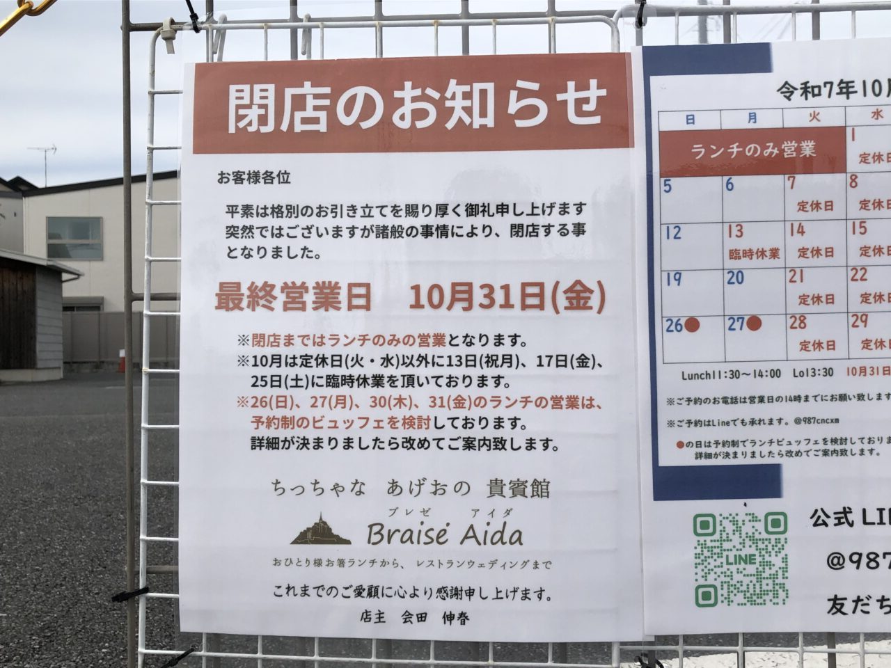 上尾市ブレゼアイダ