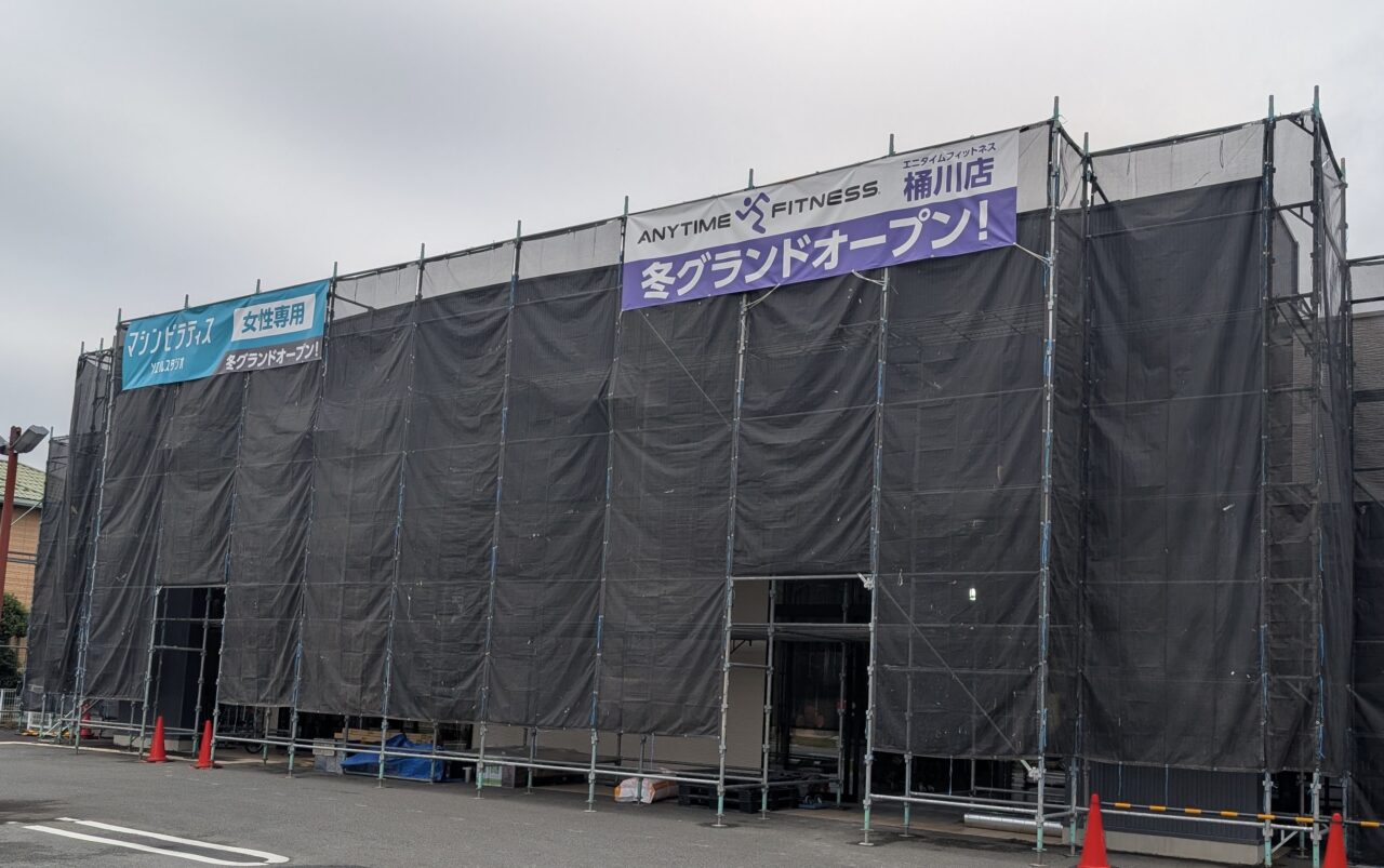 桶川市エニタイムフィットネス