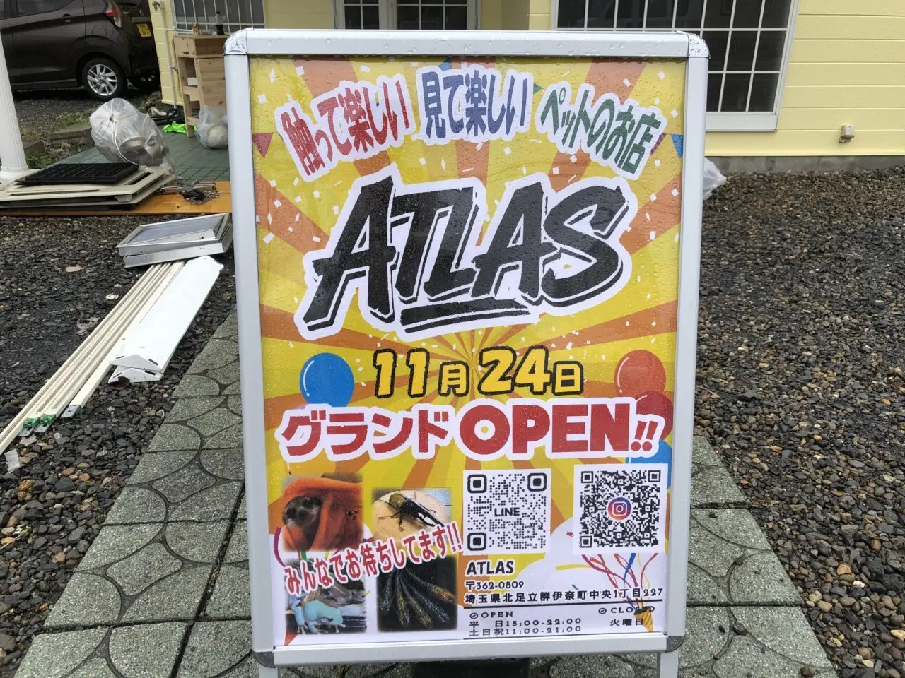 伊奈町アトラス