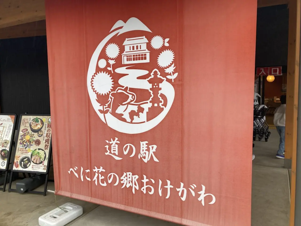 桶川市道の駅