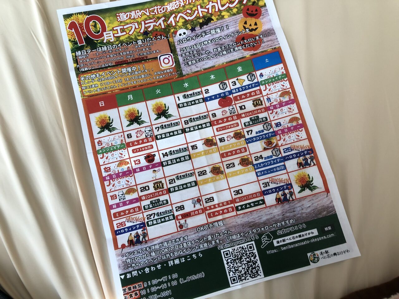 桶川市道の駅