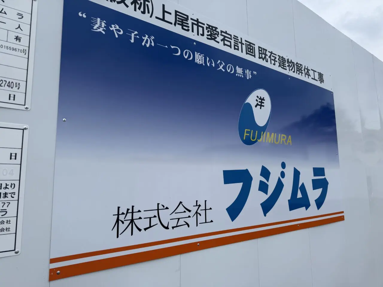 上尾市解体工事