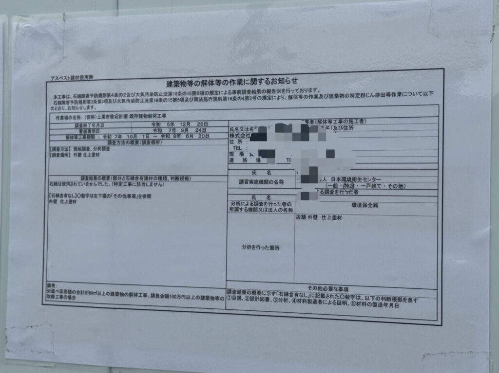 【上尾市】ありがとう…さようなら…街の記憶を刻んだあの場所の解体工事が始まっていました… | 号外NET 上尾市・桶川市