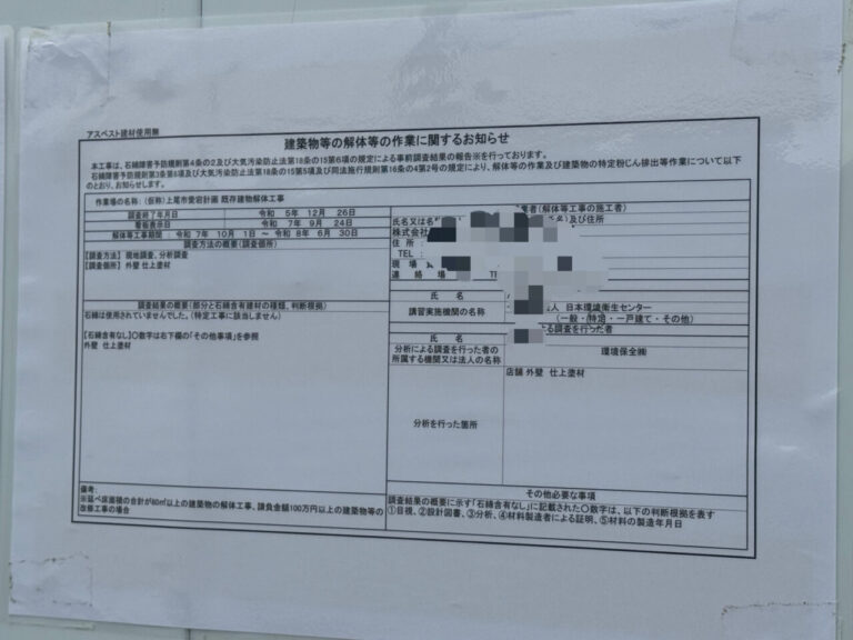 【上尾市】ありがとう…さようなら…街の記憶を刻んだあの場所の解体工事が始まっていました… | 号外NET 上尾市・桶川市