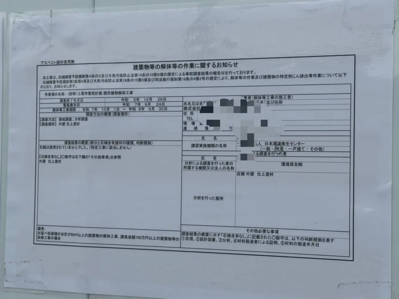 上尾市解体工事