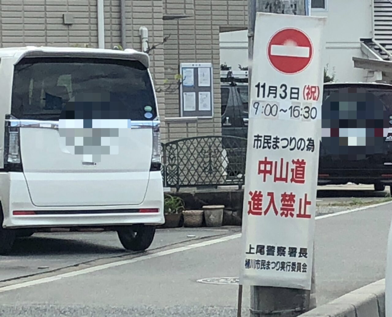桶川市市民まつり