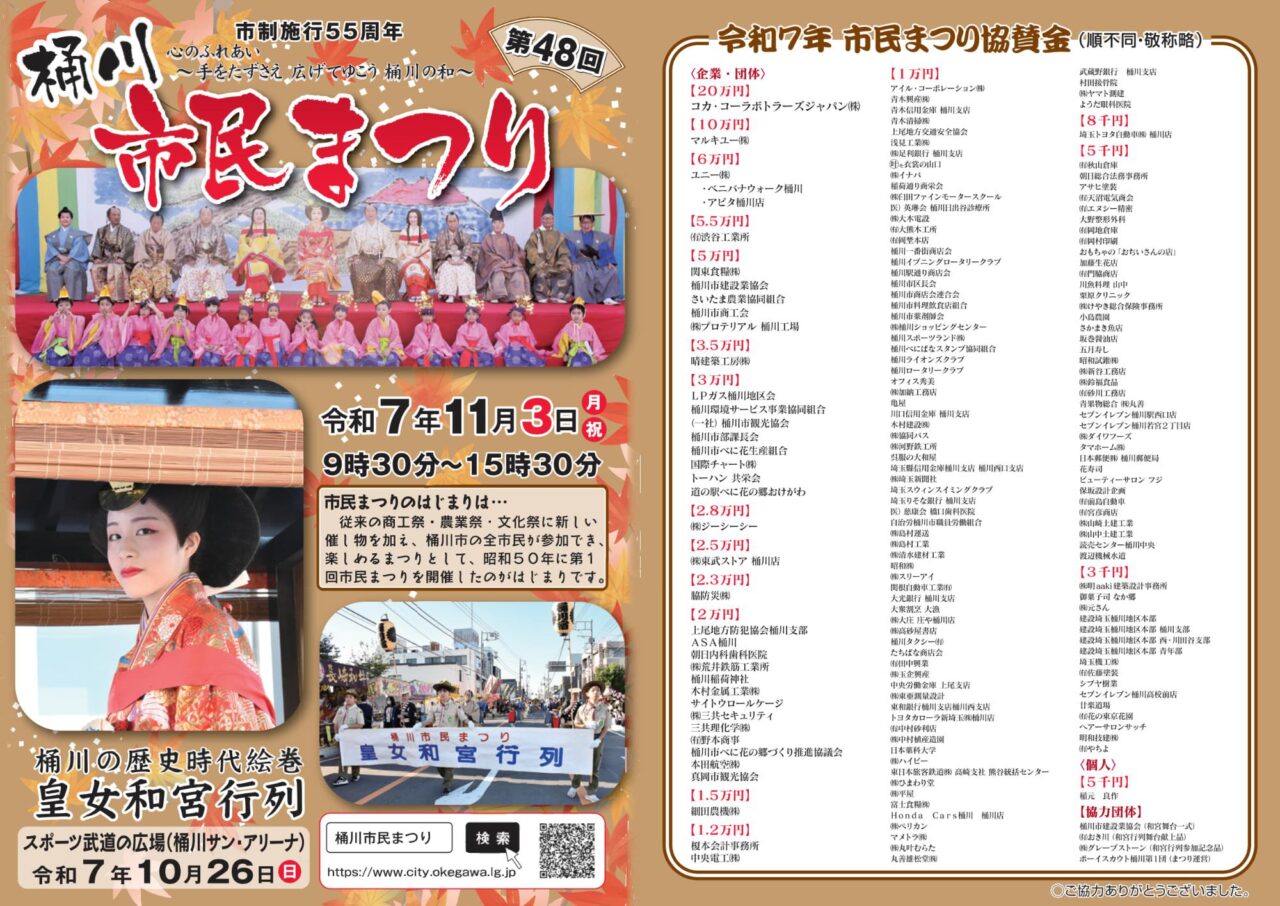 桶川市市民まつり