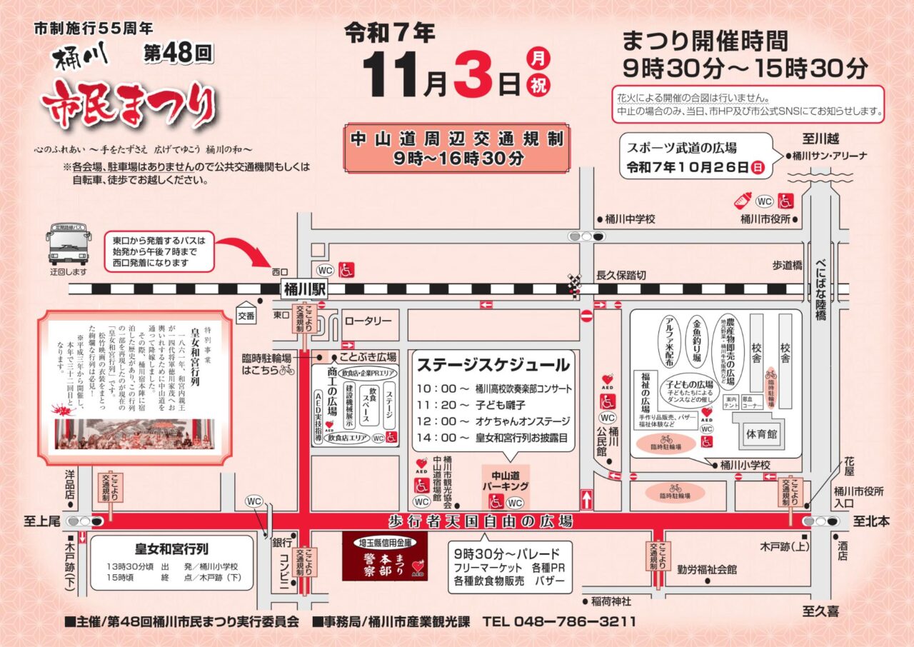 桶川市市民まつり