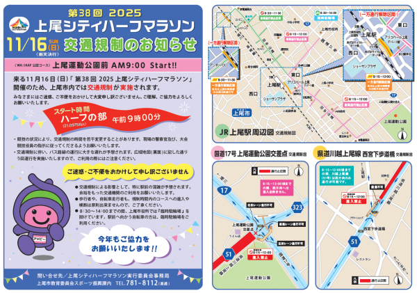 上尾市マラソン