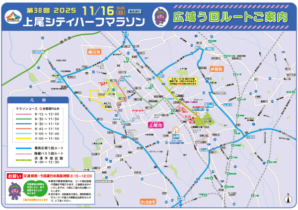 上尾市マラソン