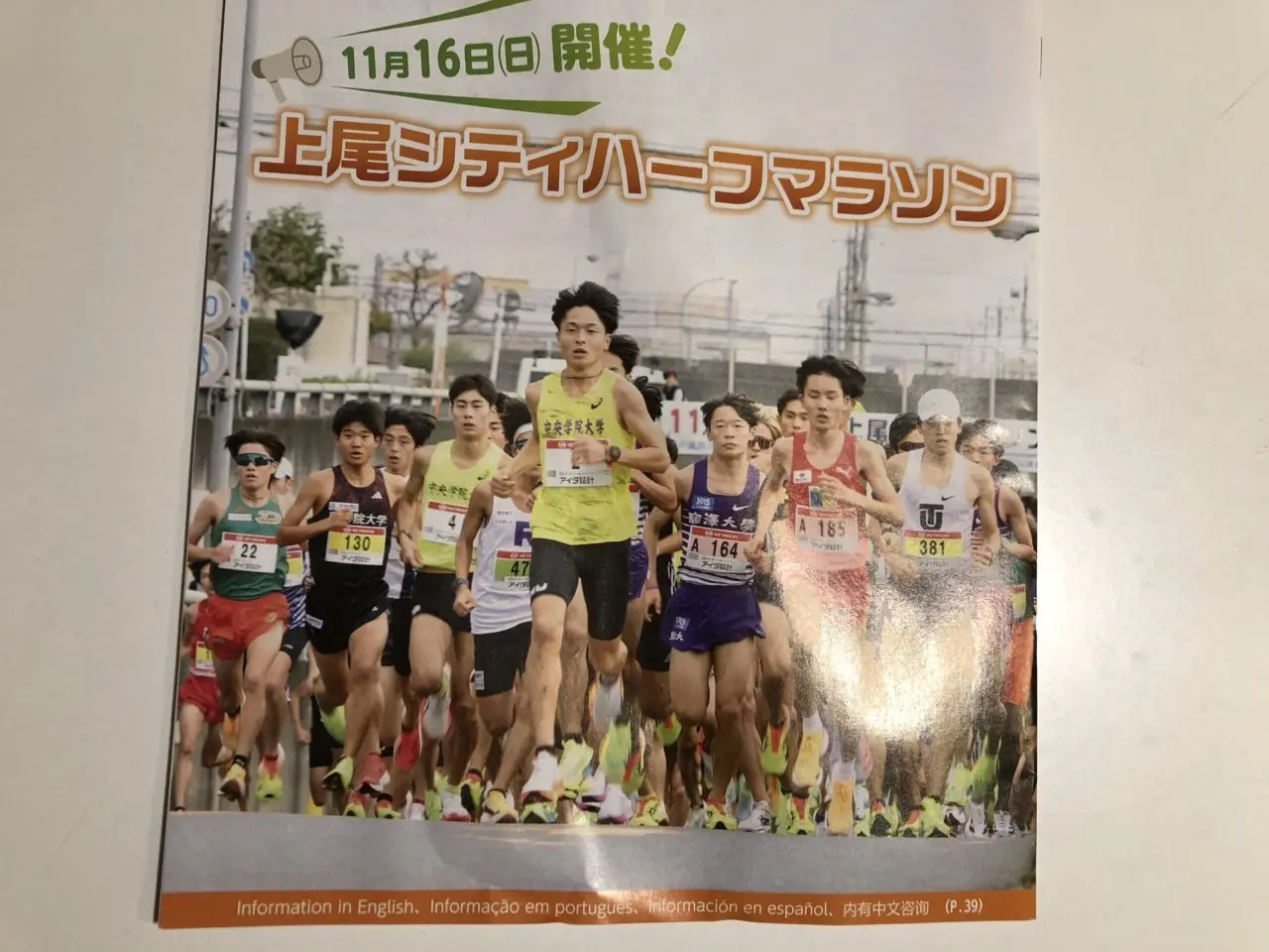 上尾市マラソン