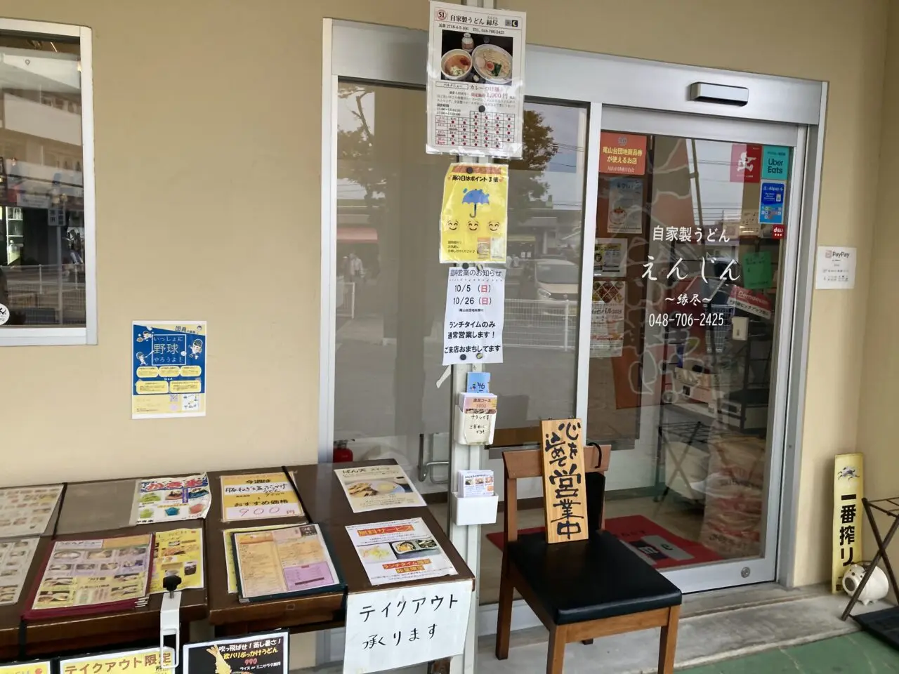 上尾市縁尽