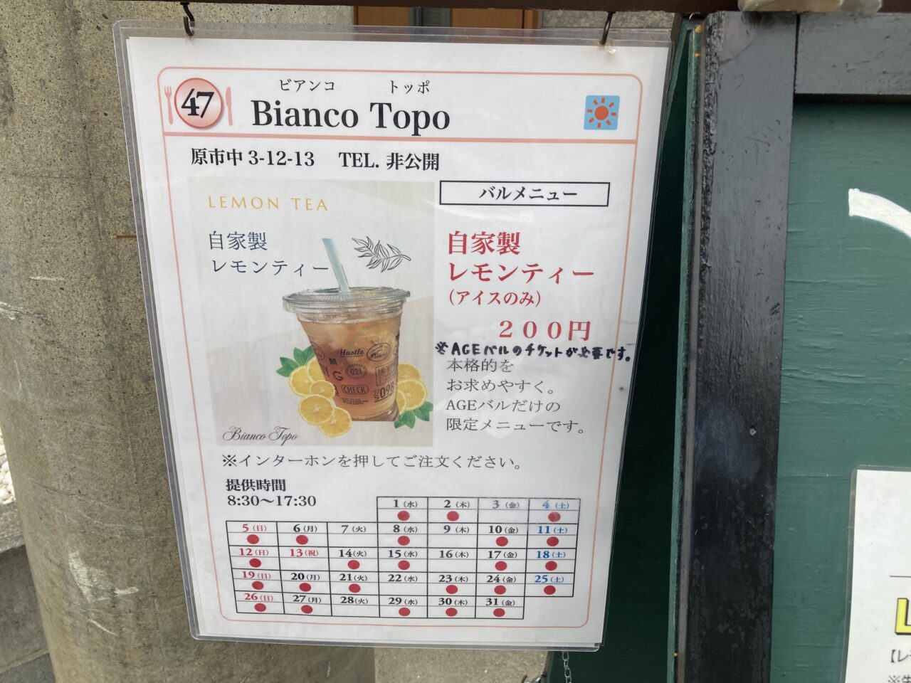 上尾市ビアンコトッポ
