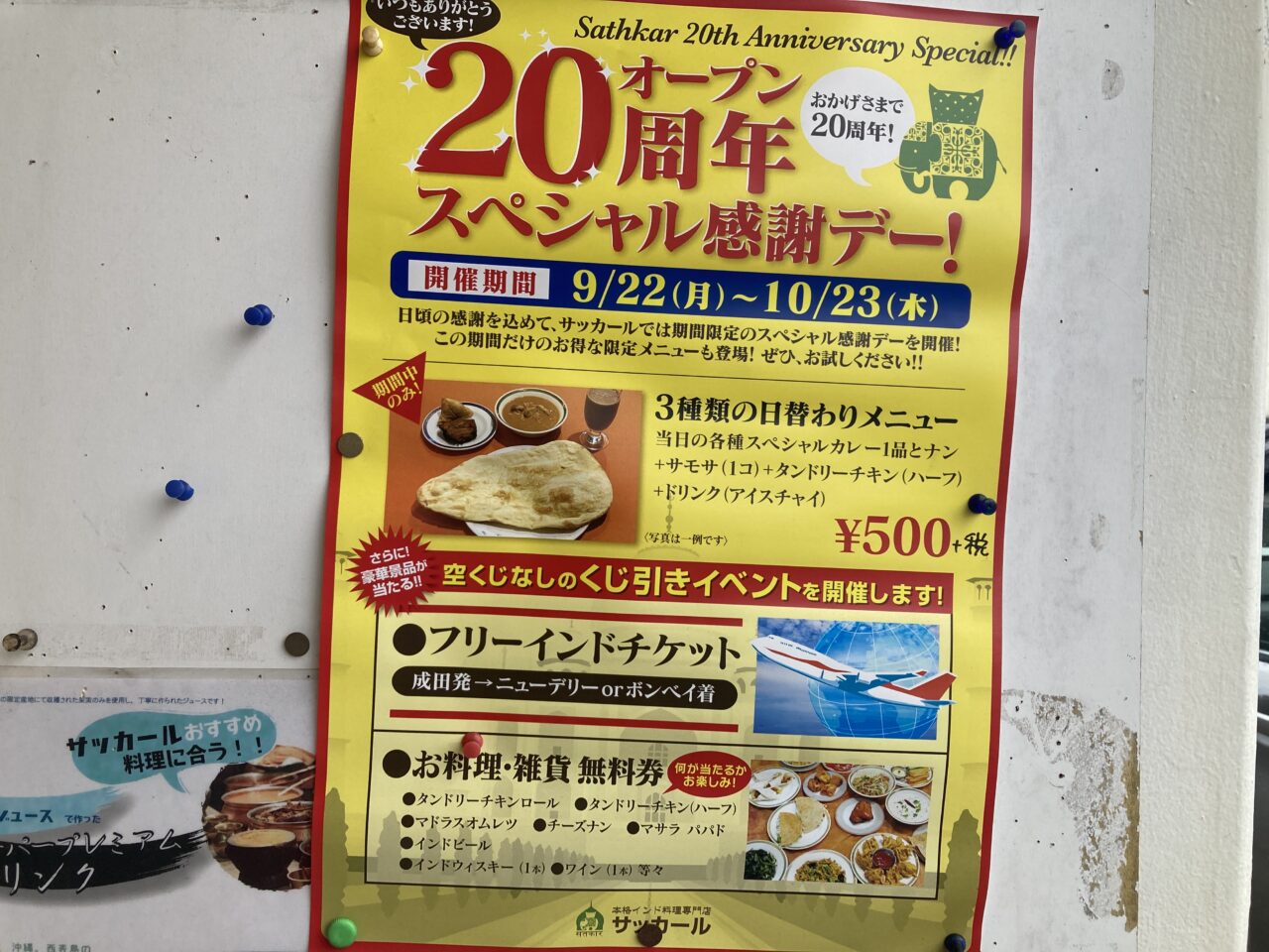 桶川市サッカール